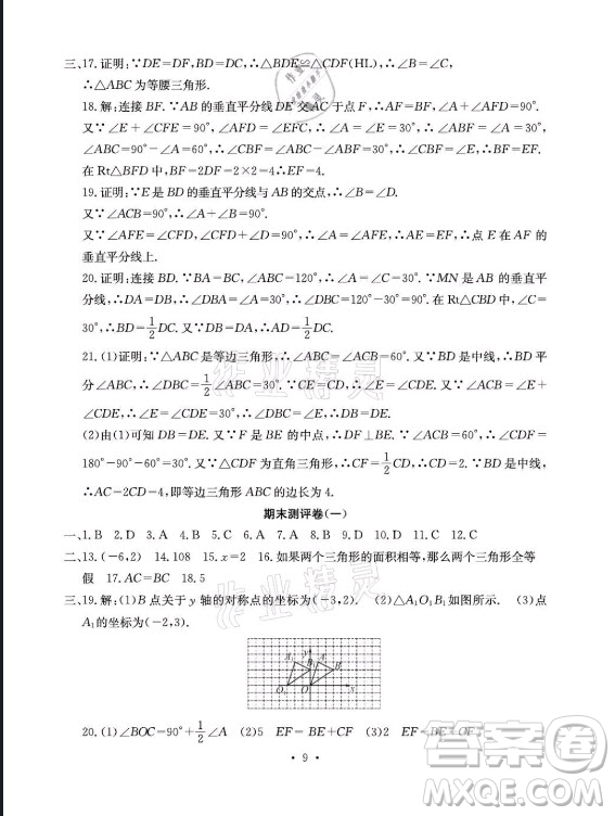 光明日?qǐng)?bào)出版社2021大顯身手素質(zhì)教育單元測(cè)評(píng)卷數(shù)學(xué)八年級(jí)上冊(cè)滬科版答案