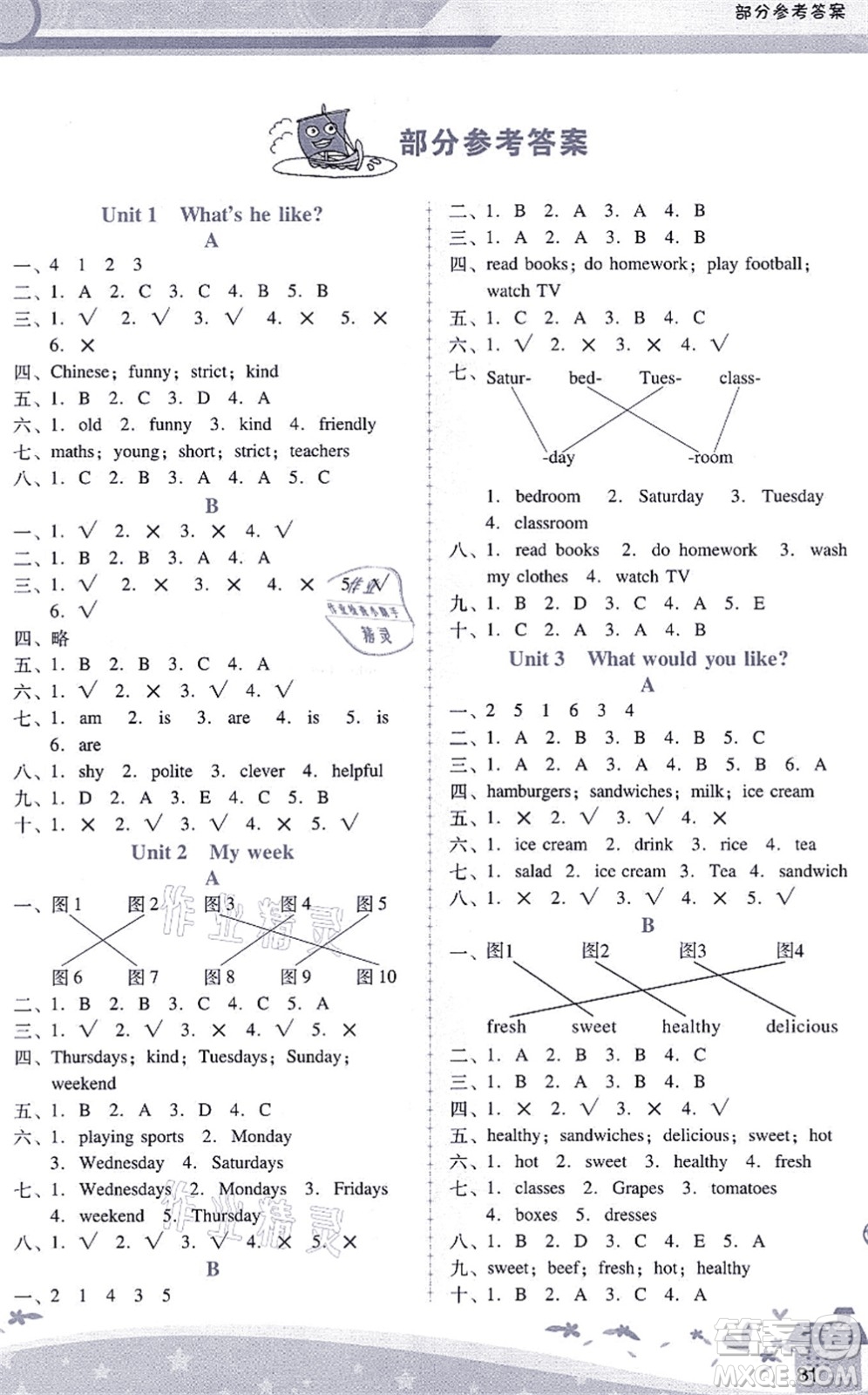 廣西師范大學(xué)出版社2021新課程學(xué)習(xí)輔導(dǎo)五年級(jí)英語上冊(cè)人教版答案