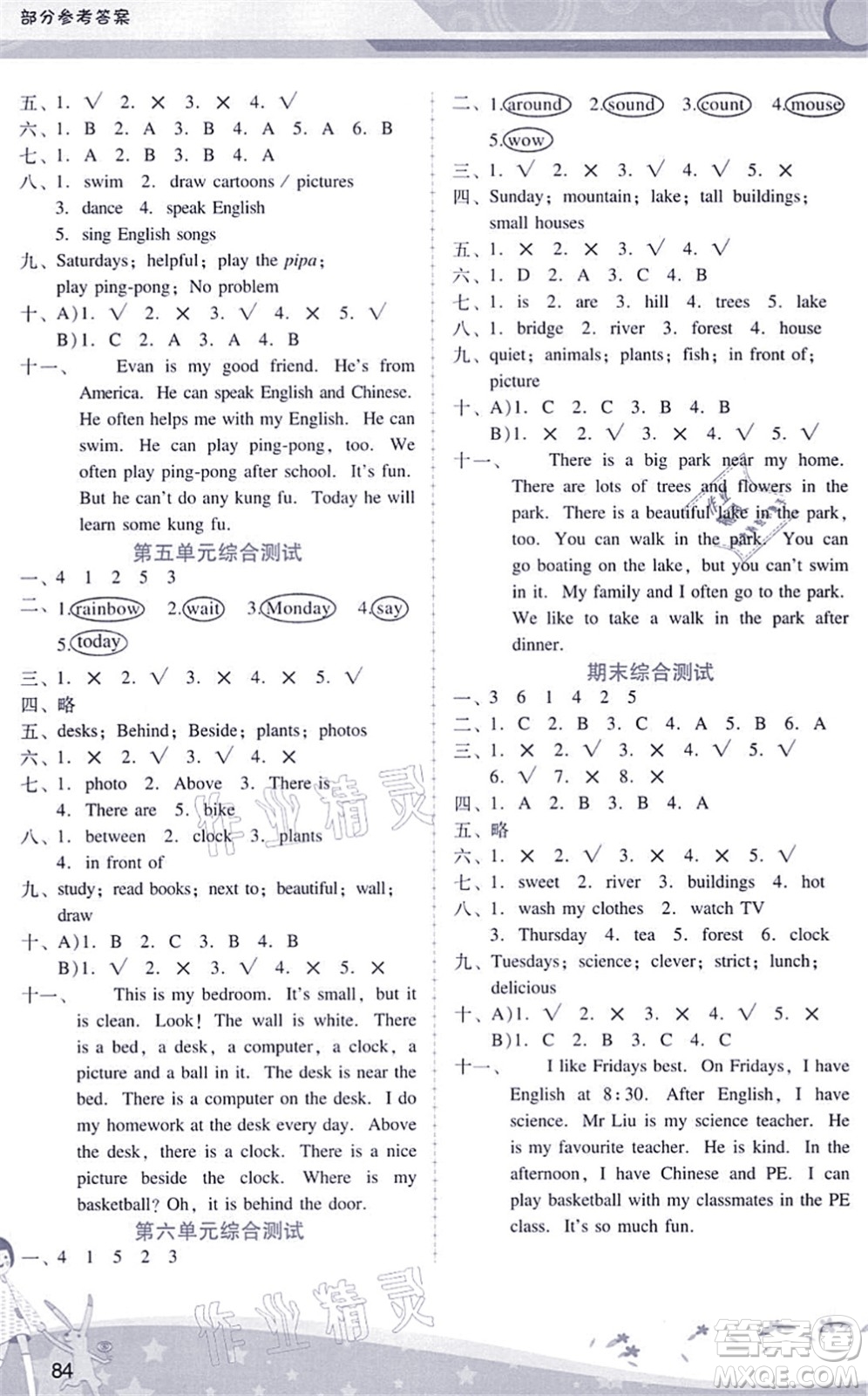 廣西師范大學(xué)出版社2021新課程學(xué)習(xí)輔導(dǎo)五年級(jí)英語上冊(cè)人教版答案