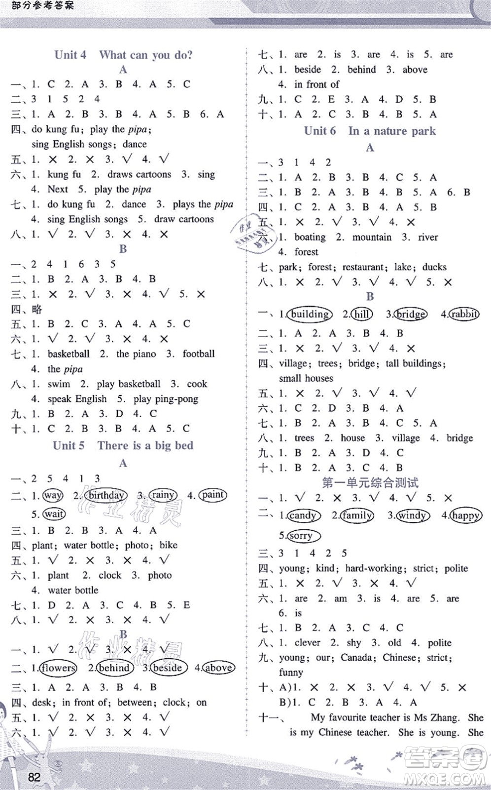 廣西師范大學(xué)出版社2021新課程學(xué)習(xí)輔導(dǎo)五年級(jí)英語上冊(cè)人教版答案