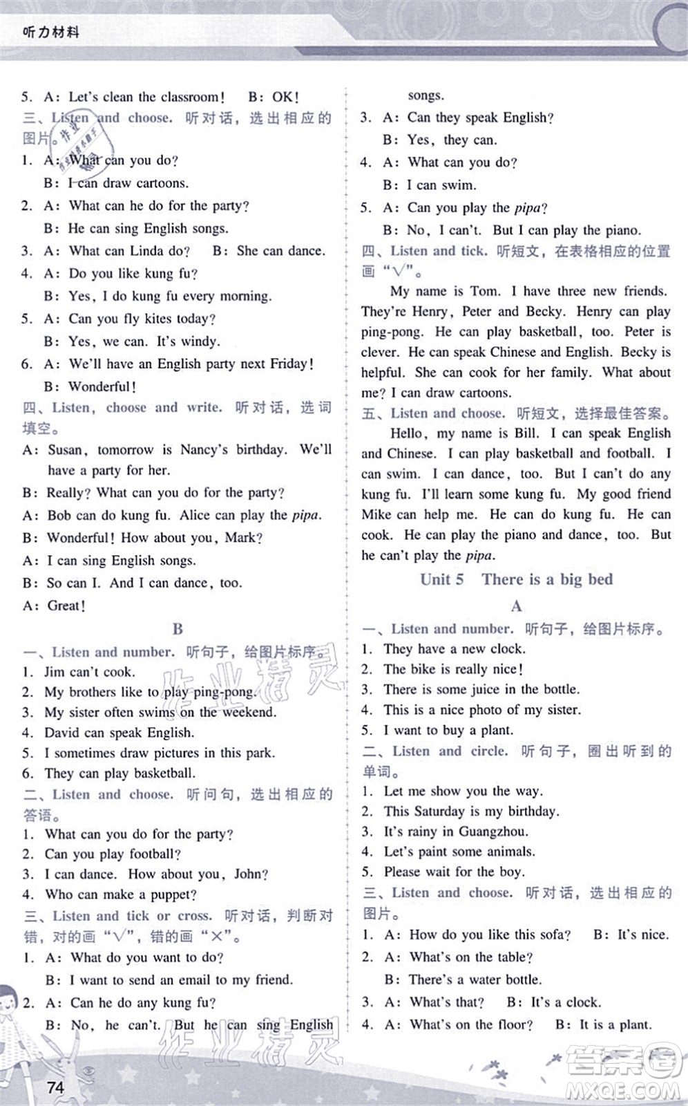 廣西師范大學(xué)出版社2021新課程學(xué)習(xí)輔導(dǎo)五年級(jí)英語上冊(cè)人教版答案