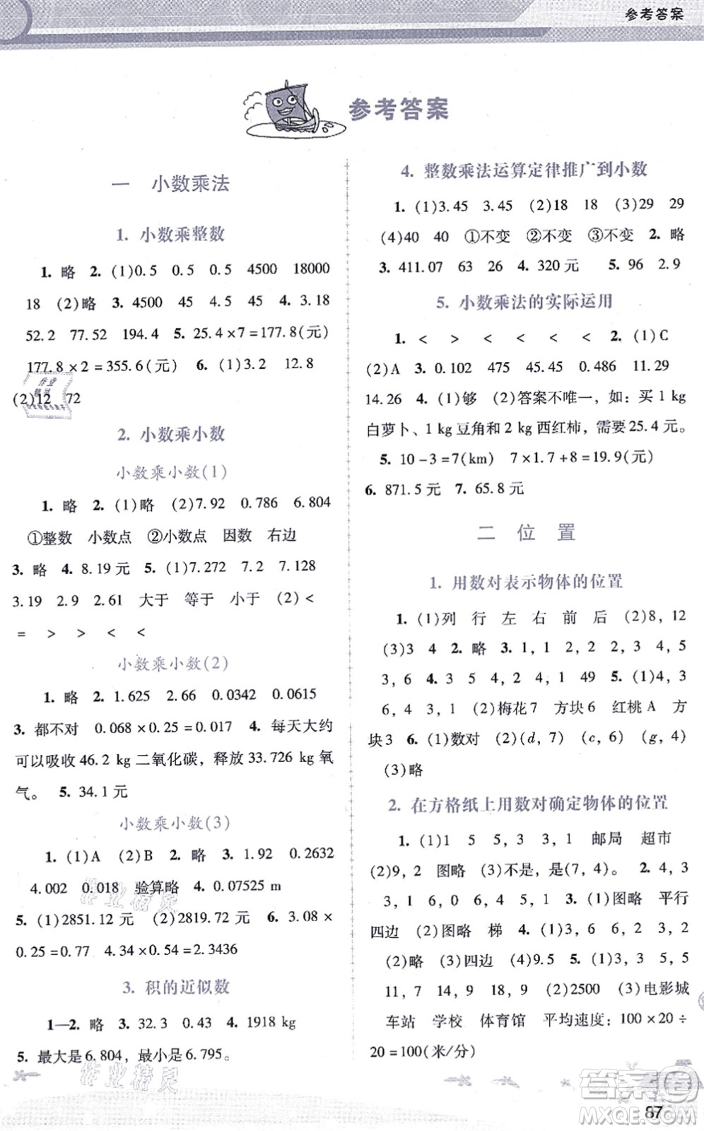 廣西師范大學(xué)出版社2021新課程學(xué)習(xí)輔導(dǎo)五年級(jí)數(shù)學(xué)上冊(cè)人教版答案