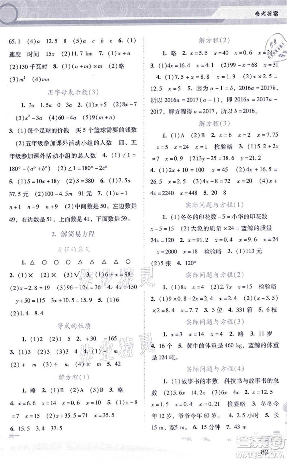 廣西師范大學(xué)出版社2021新課程學(xué)習(xí)輔導(dǎo)五年級(jí)數(shù)學(xué)上冊(cè)人教版答案