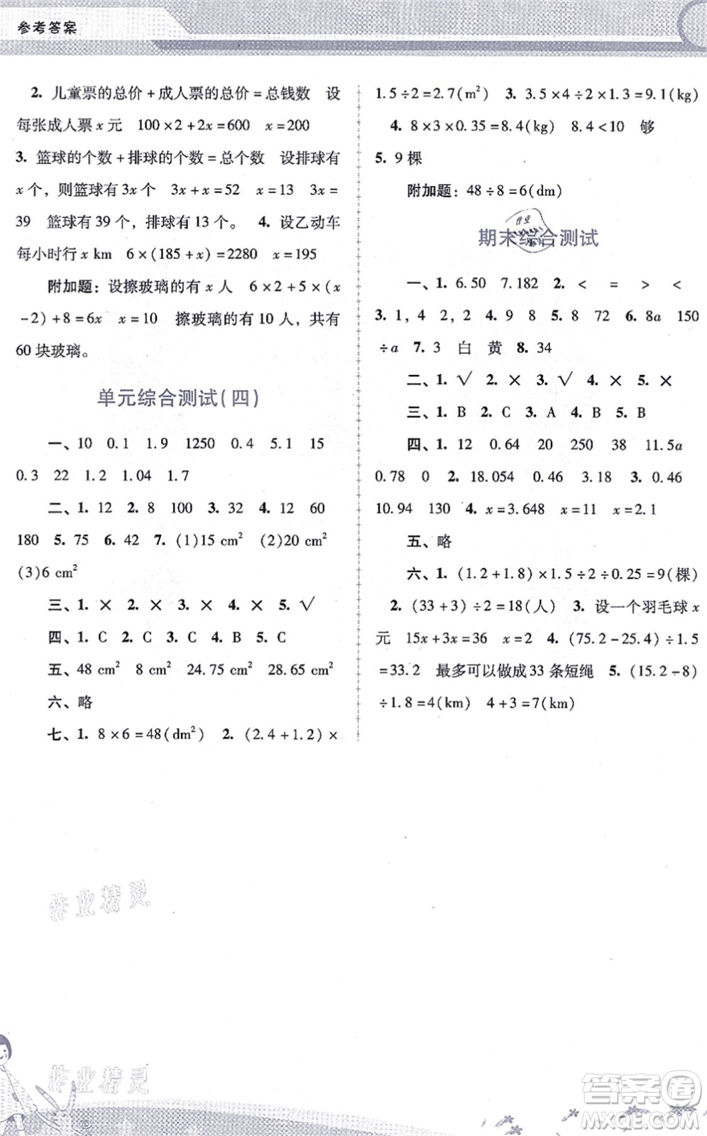 廣西師范大學(xué)出版社2021新課程學(xué)習(xí)輔導(dǎo)五年級(jí)數(shù)學(xué)上冊(cè)人教版答案