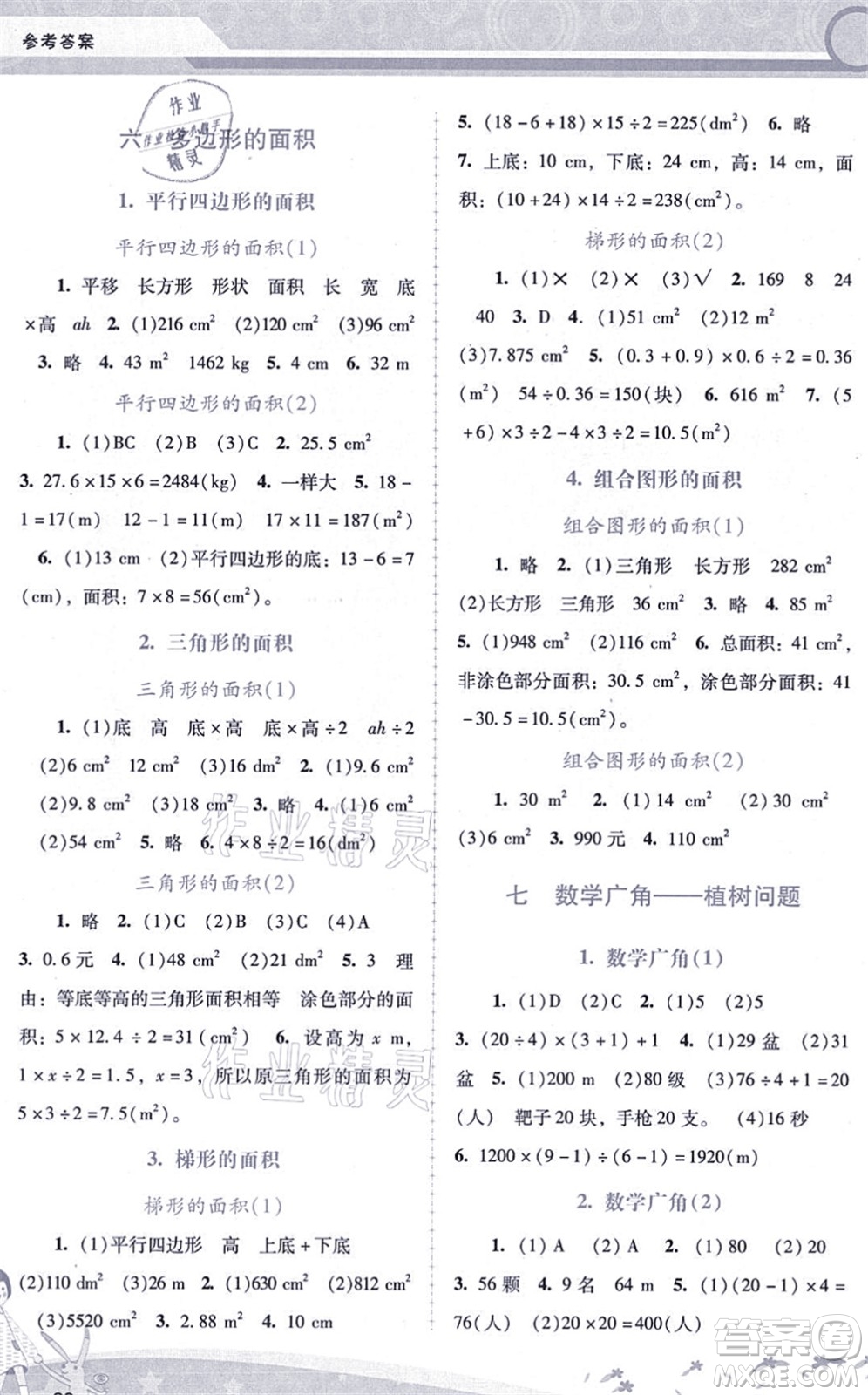 廣西師范大學(xué)出版社2021新課程學(xué)習(xí)輔導(dǎo)五年級(jí)數(shù)學(xué)上冊(cè)人教版答案