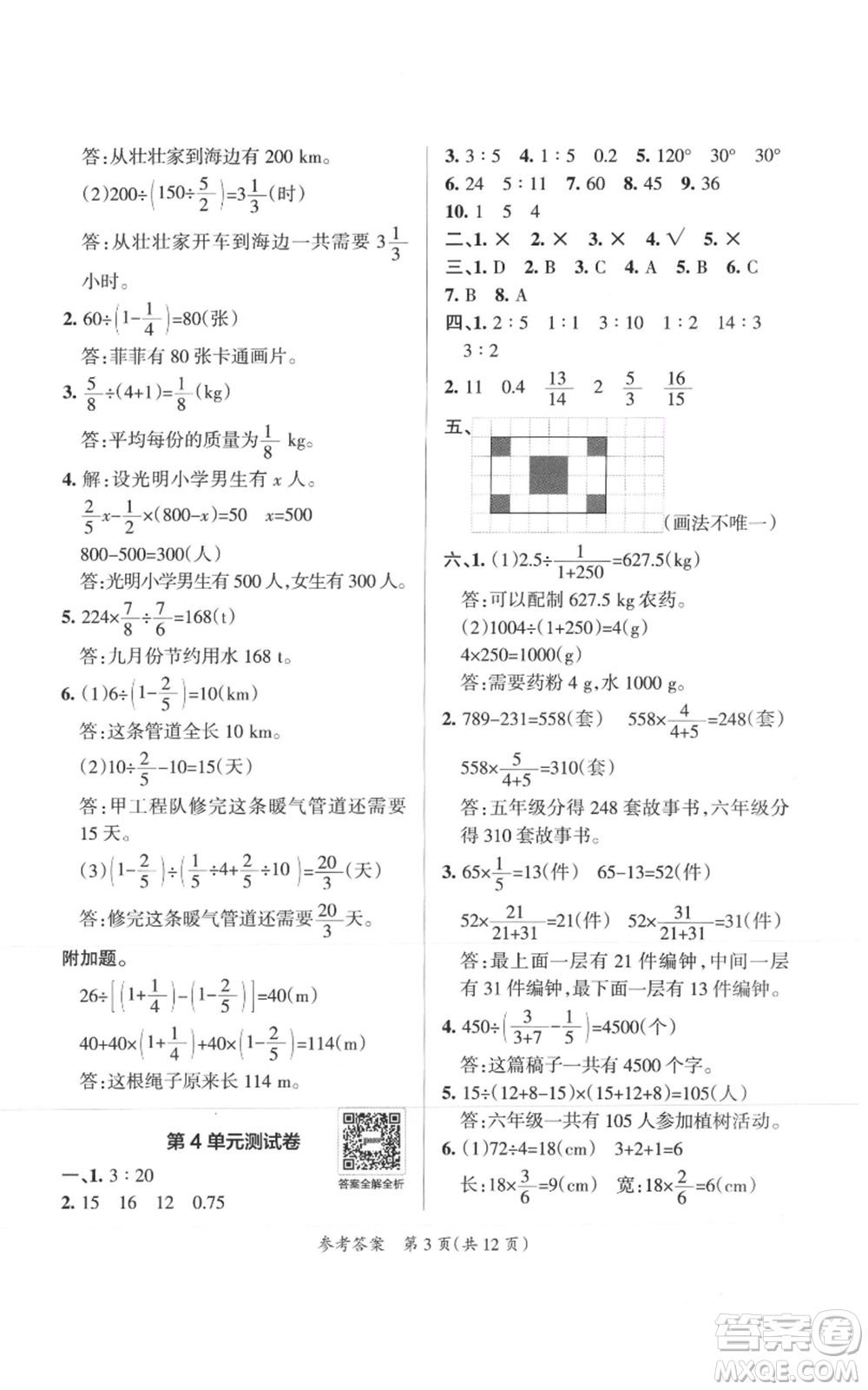 陜西師范大學(xué)出版總社有限公司2021小學(xué)學(xué)霸單元期末標準卷六年級上冊數(shù)學(xué)人教版參考答案