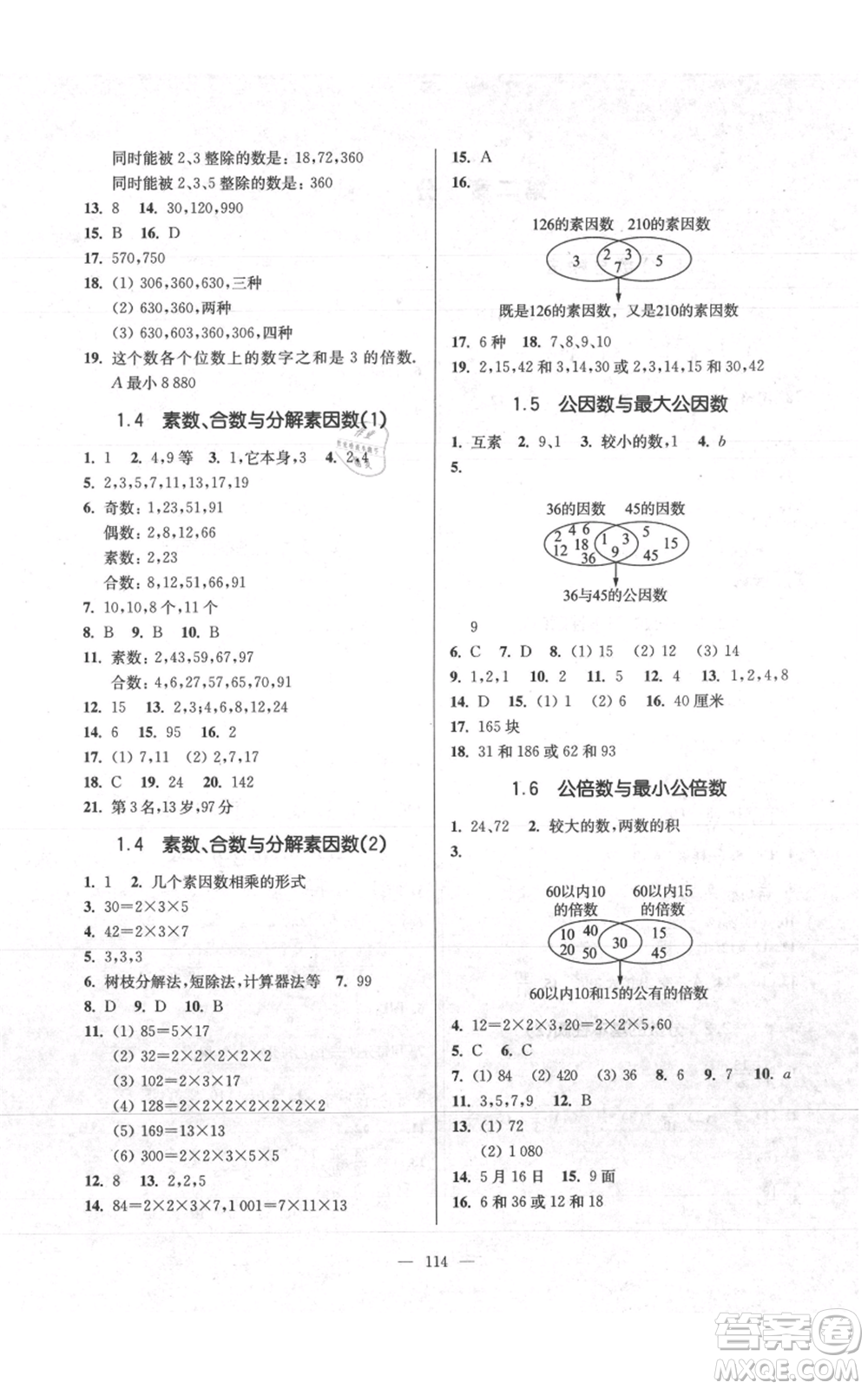 上海科學(xué)普及出版社2021精練與提高六年級上冊數(shù)學(xué)通用版參考答案