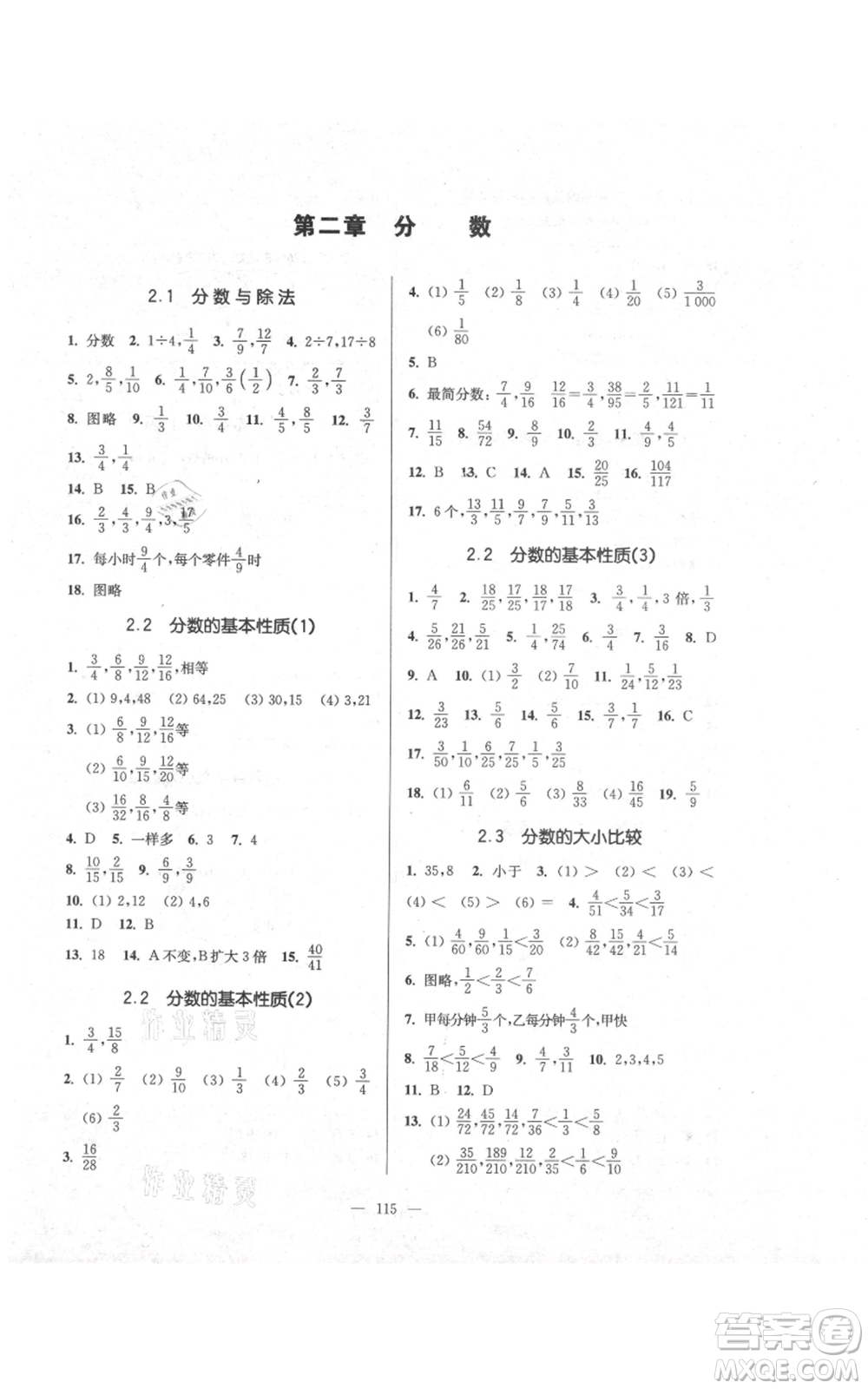 上?？茖W(xué)普及出版社2021精練與提高六年級上冊數(shù)學(xué)通用版參考答案