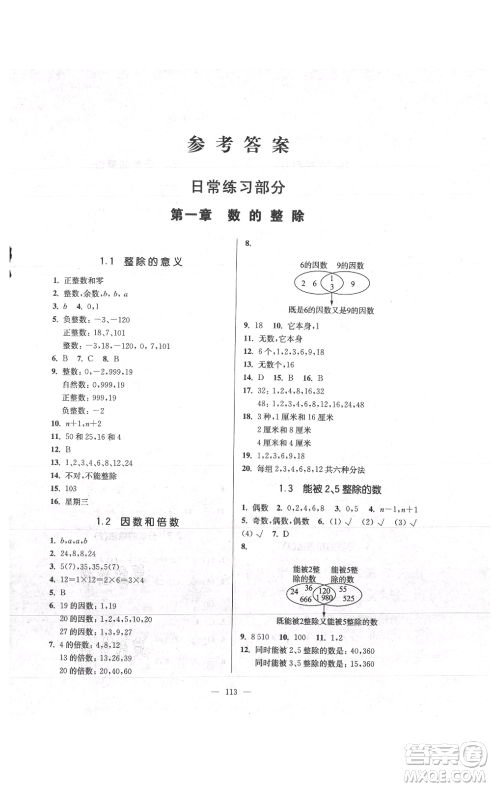 上?？茖W(xué)普及出版社2021精練與提高六年級上冊數(shù)學(xué)通用版參考答案