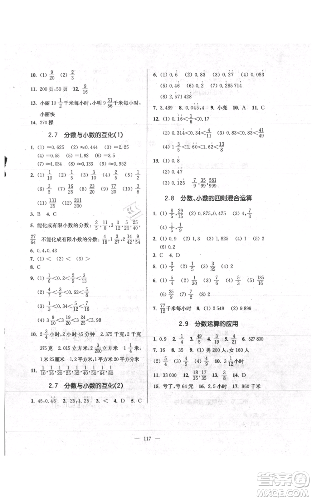 上?？茖W(xué)普及出版社2021精練與提高六年級上冊數(shù)學(xué)通用版參考答案