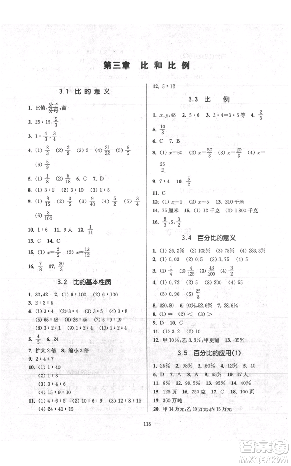 上?？茖W(xué)普及出版社2021精練與提高六年級上冊數(shù)學(xué)通用版參考答案