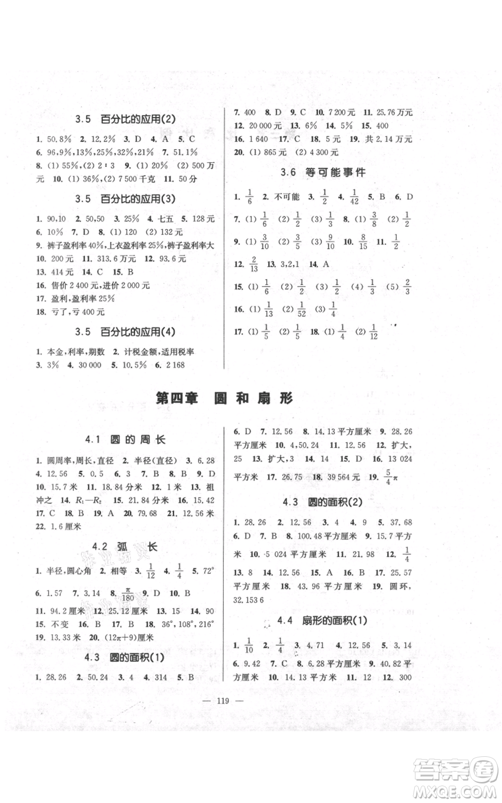 上海科學(xué)普及出版社2021精練與提高六年級上冊數(shù)學(xué)通用版參考答案