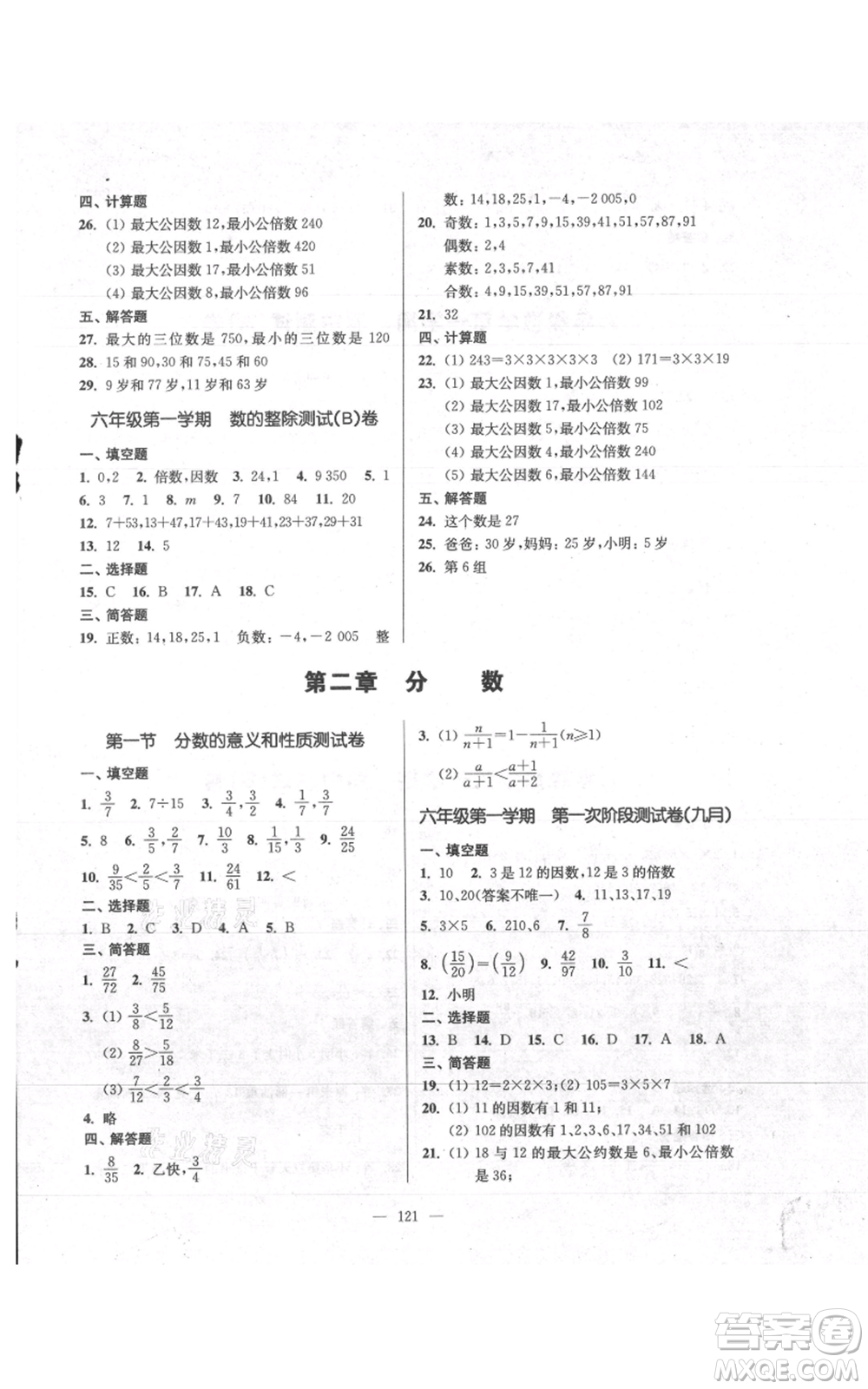 上?？茖W(xué)普及出版社2021精練與提高六年級上冊數(shù)學(xué)通用版參考答案