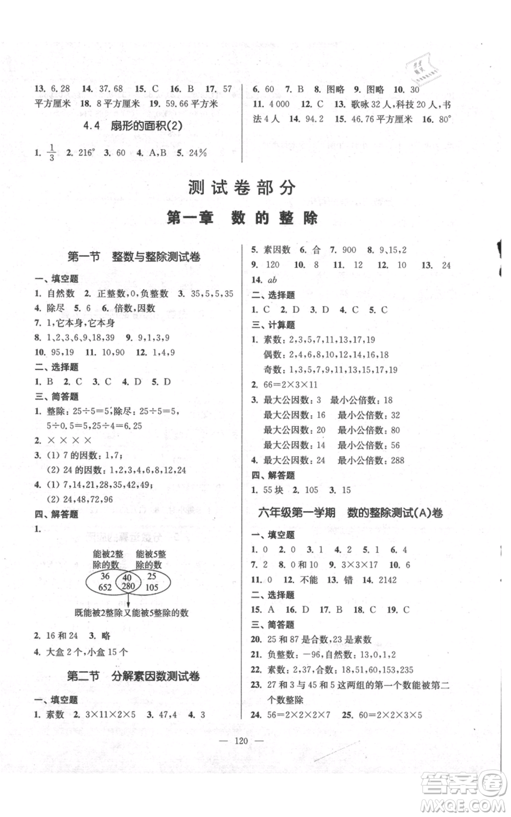 上海科學(xué)普及出版社2021精練與提高六年級上冊數(shù)學(xué)通用版參考答案