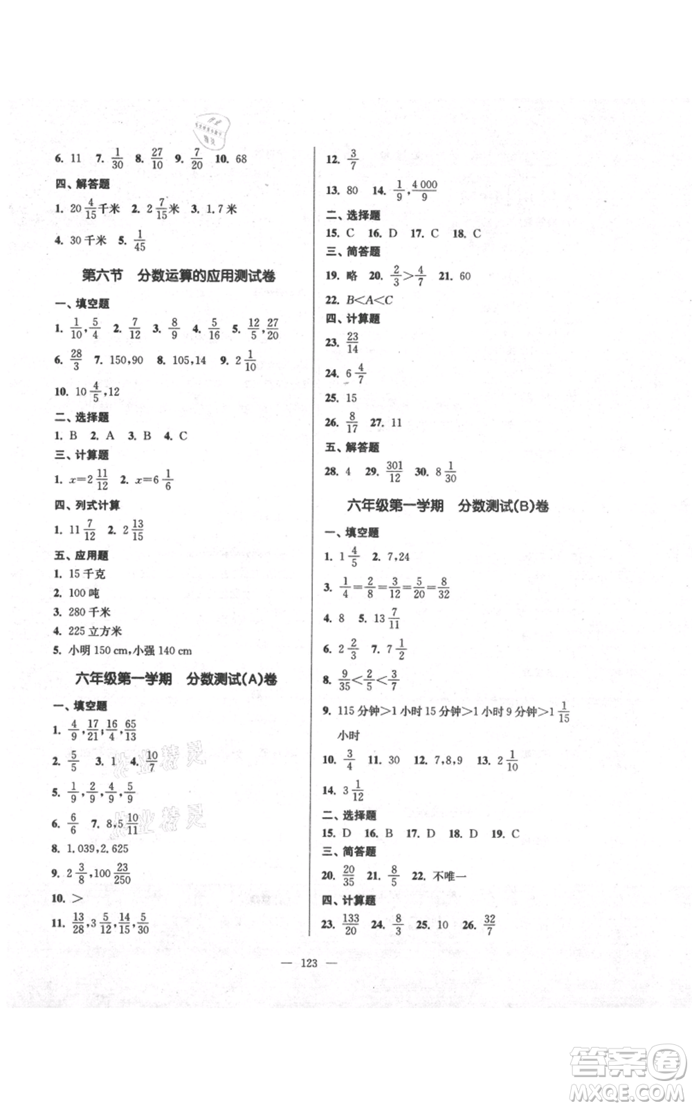 上?？茖W(xué)普及出版社2021精練與提高六年級上冊數(shù)學(xué)通用版參考答案