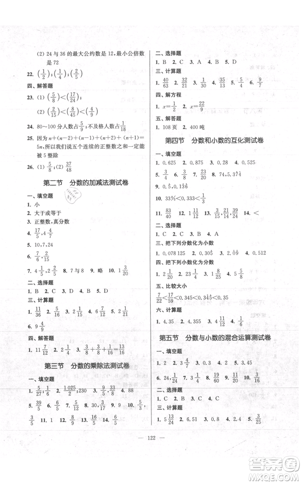 上?？茖W(xué)普及出版社2021精練與提高六年級上冊數(shù)學(xué)通用版參考答案