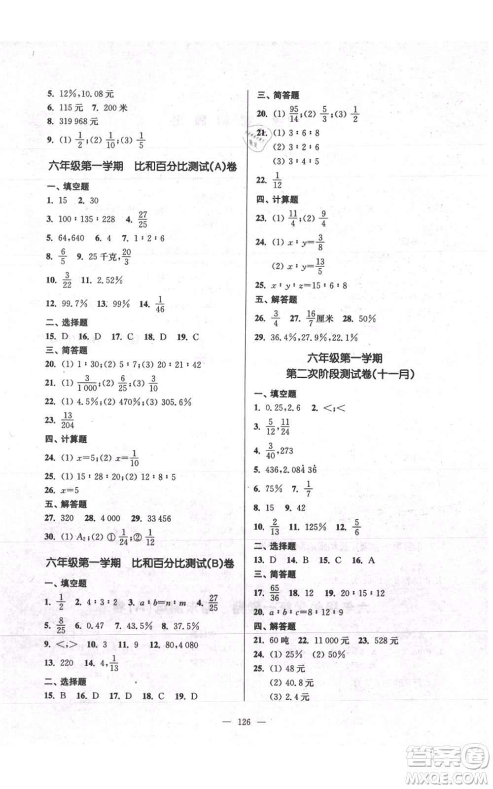 上海科學(xué)普及出版社2021精練與提高六年級上冊數(shù)學(xué)通用版參考答案