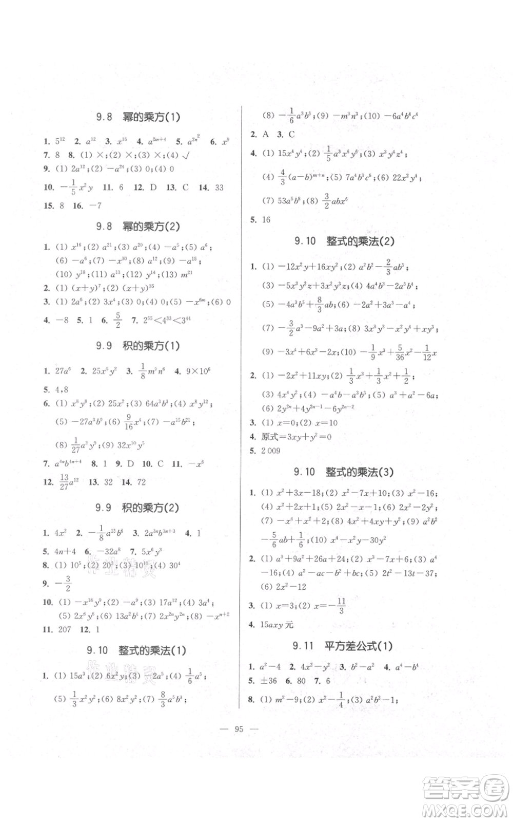 上海科學(xué)普及出版社2021精練與提高七年級(jí)上冊(cè)數(shù)學(xué)通用版參考答案