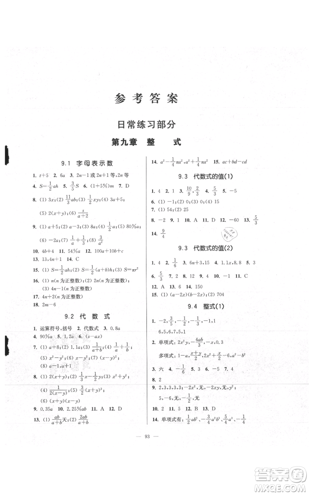 上?？茖W(xué)普及出版社2021精練與提高七年級(jí)上冊(cè)數(shù)學(xué)通用版參考答案