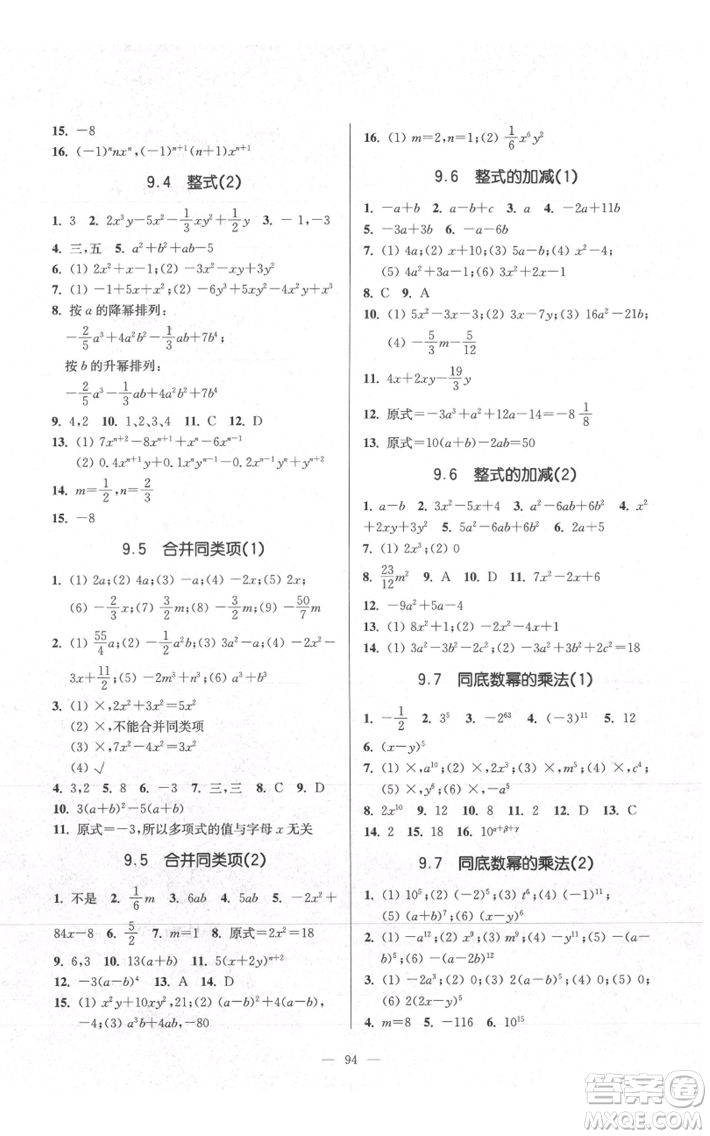 上?？茖W(xué)普及出版社2021精練與提高七年級(jí)上冊(cè)數(shù)學(xué)通用版參考答案