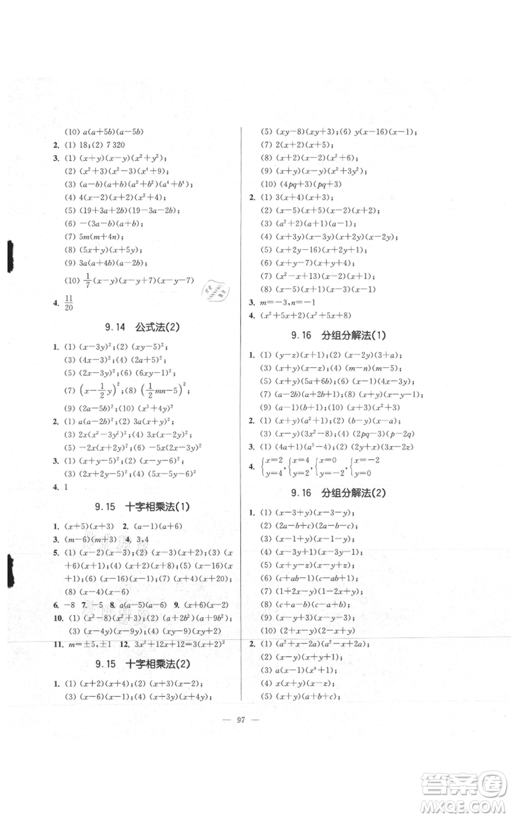 上海科學(xué)普及出版社2021精練與提高七年級(jí)上冊(cè)數(shù)學(xué)通用版參考答案