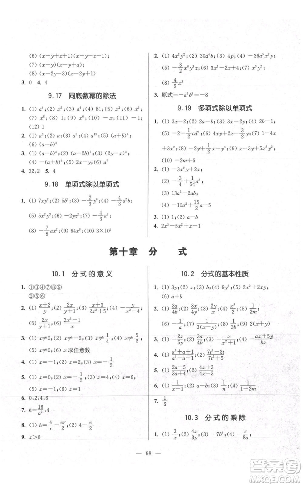 上?？茖W(xué)普及出版社2021精練與提高七年級(jí)上冊(cè)數(shù)學(xué)通用版參考答案