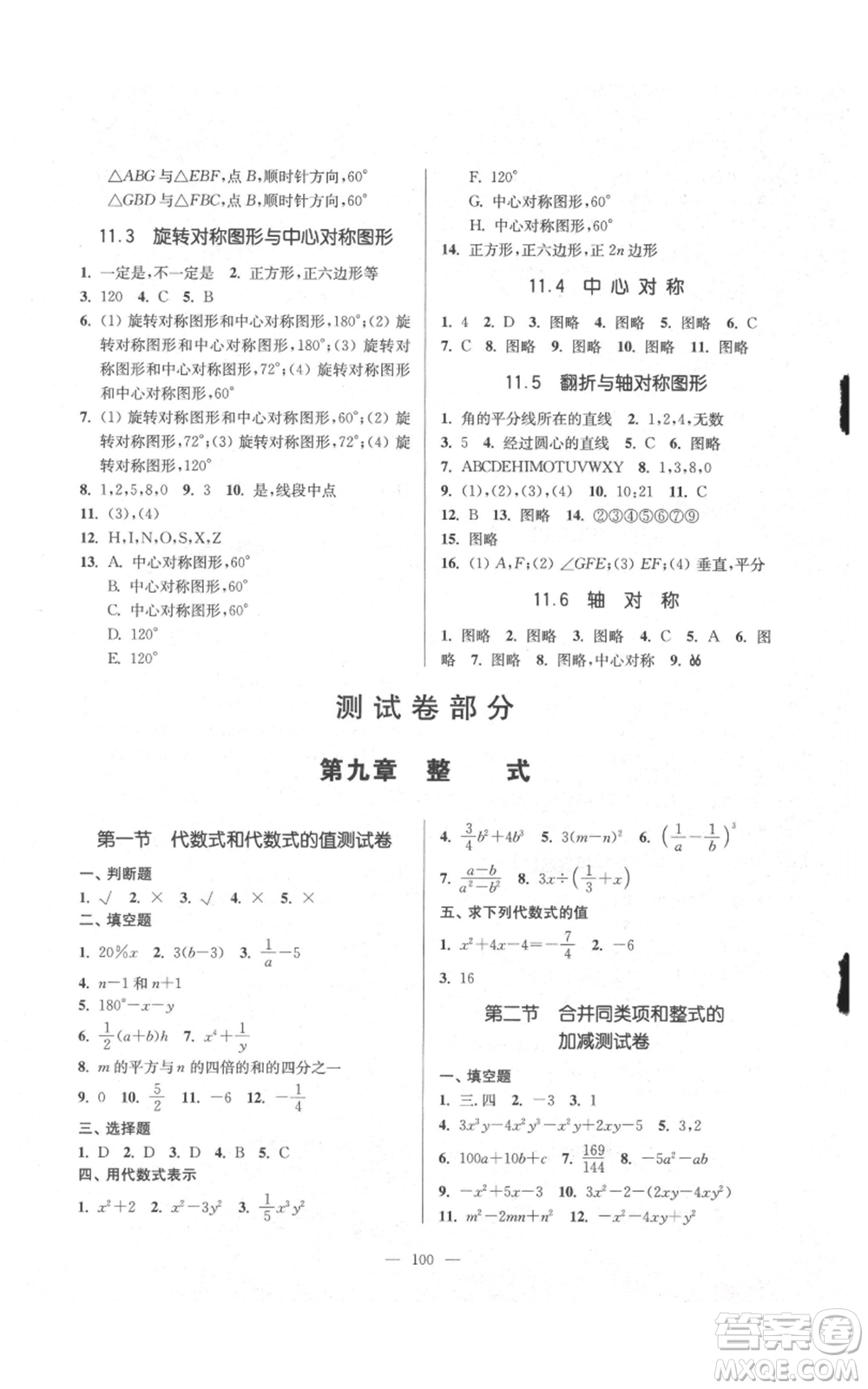 上?？茖W(xué)普及出版社2021精練與提高七年級(jí)上冊(cè)數(shù)學(xué)通用版參考答案