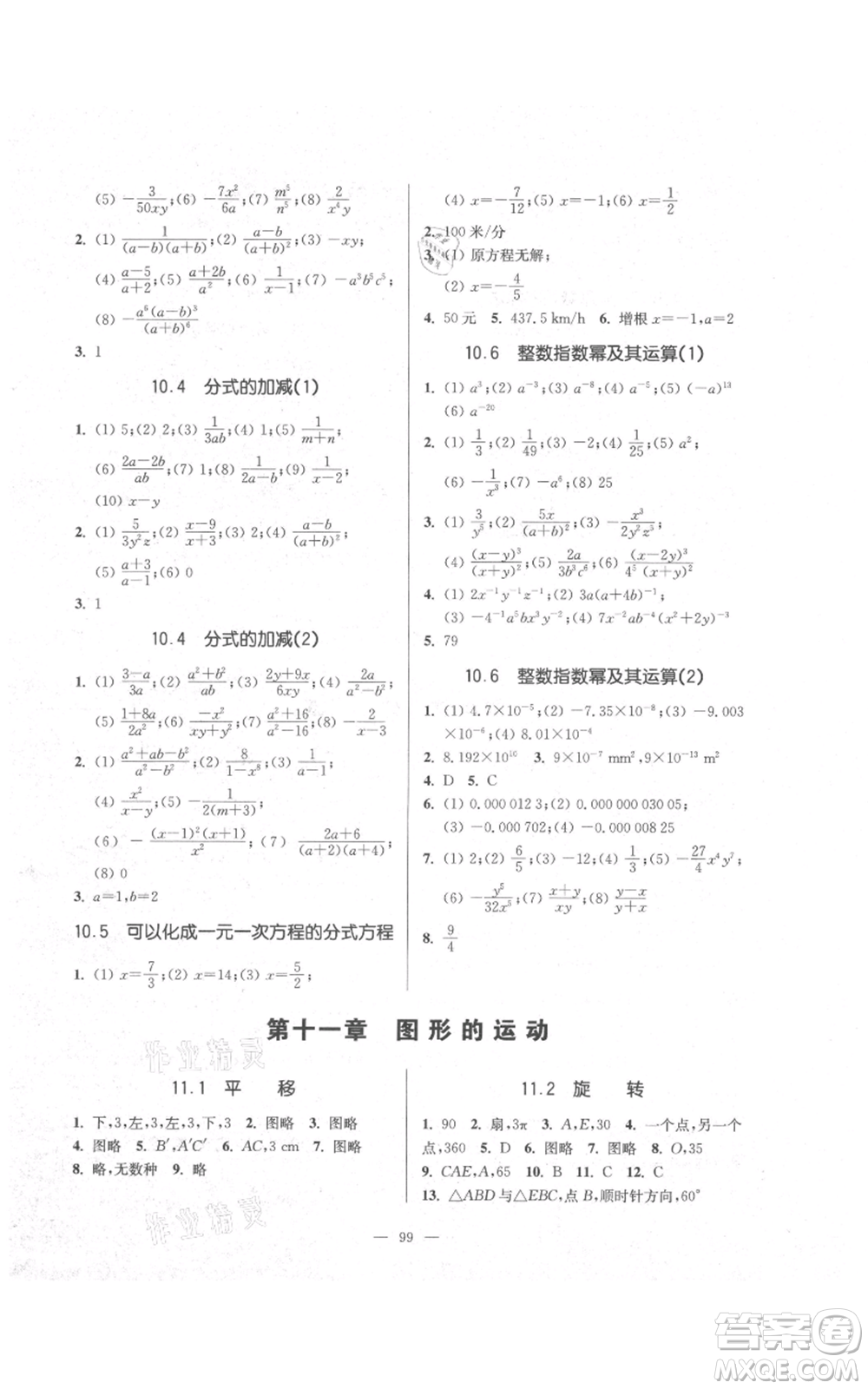 上?？茖W(xué)普及出版社2021精練與提高七年級(jí)上冊(cè)數(shù)學(xué)通用版參考答案