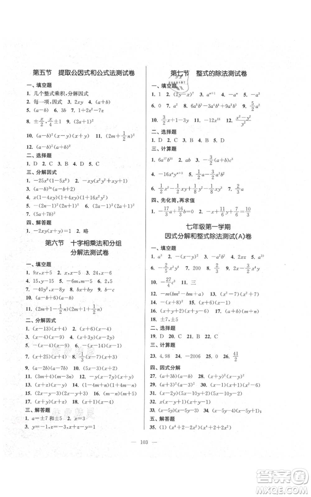 上?？茖W(xué)普及出版社2021精練與提高七年級(jí)上冊(cè)數(shù)學(xué)通用版參考答案