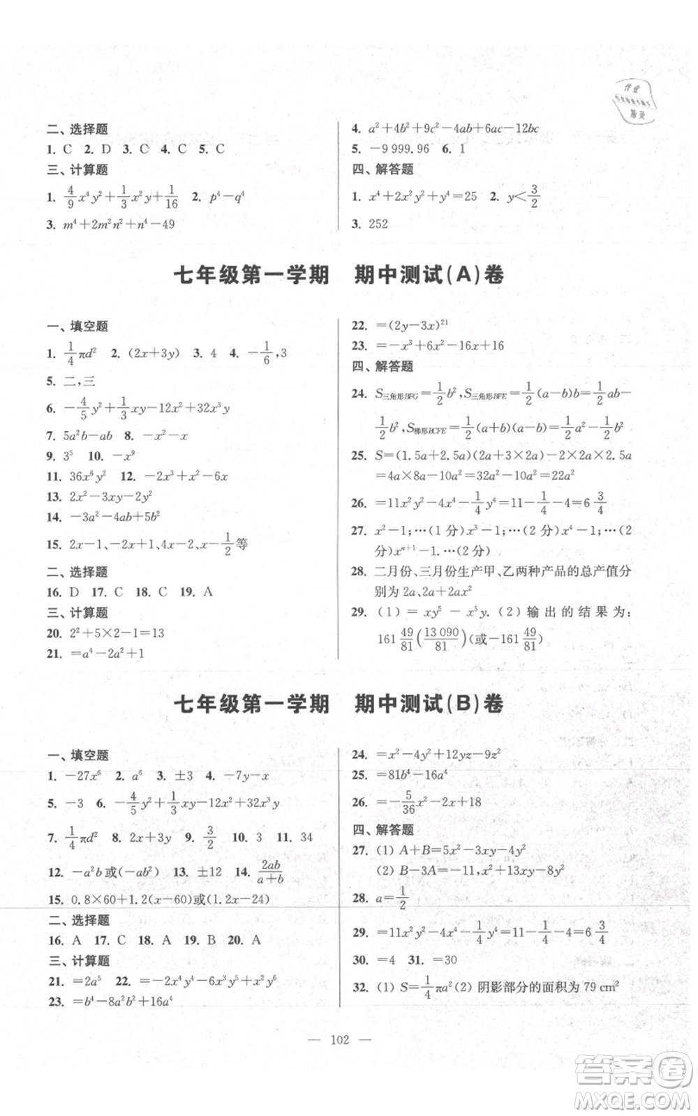 上?？茖W(xué)普及出版社2021精練與提高七年級(jí)上冊(cè)數(shù)學(xué)通用版參考答案