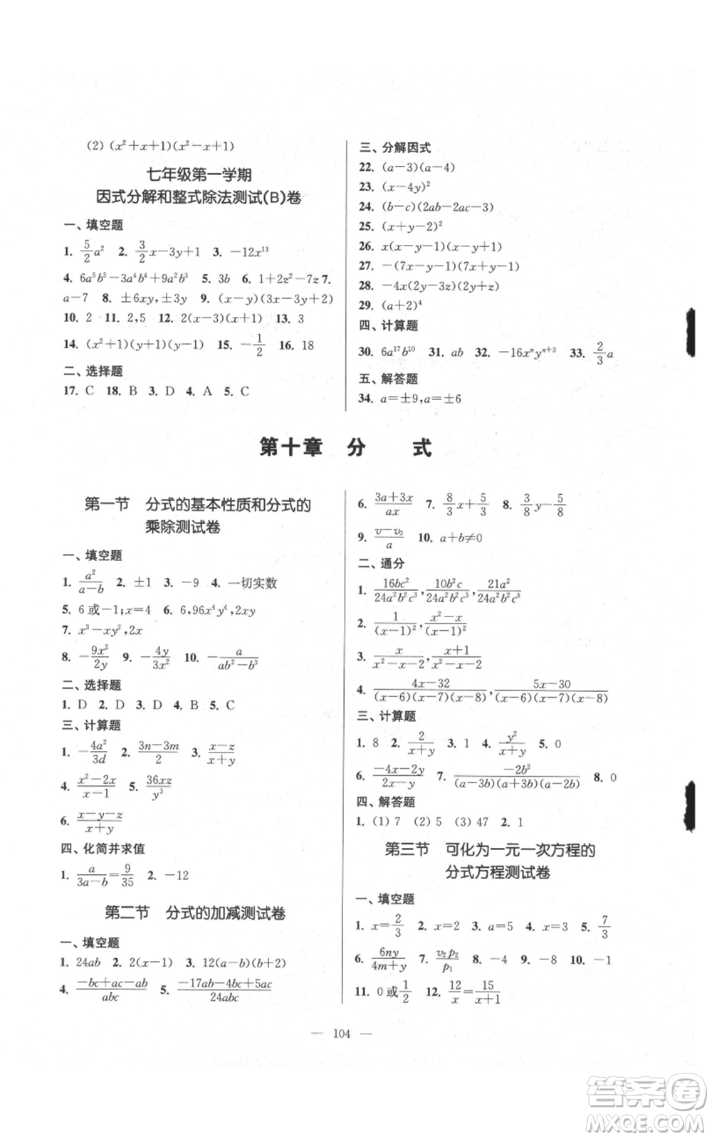 上?？茖W(xué)普及出版社2021精練與提高七年級(jí)上冊(cè)數(shù)學(xué)通用版參考答案