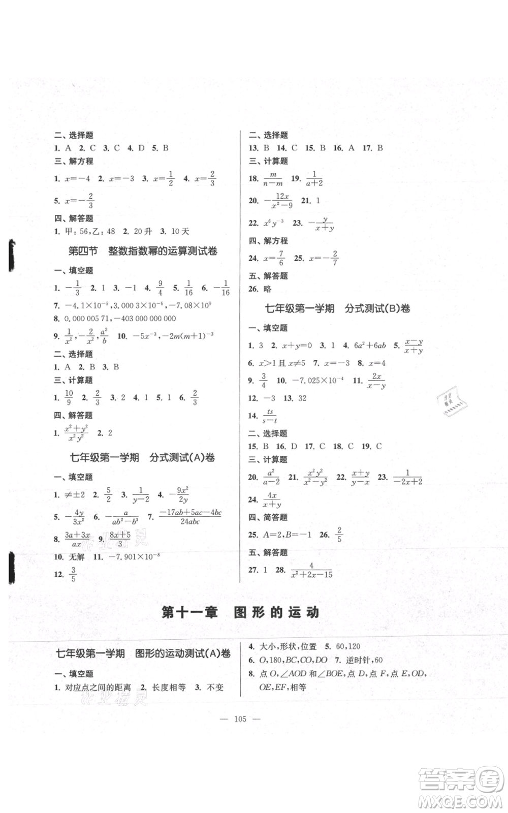 上?？茖W(xué)普及出版社2021精練與提高七年級(jí)上冊(cè)數(shù)學(xué)通用版參考答案