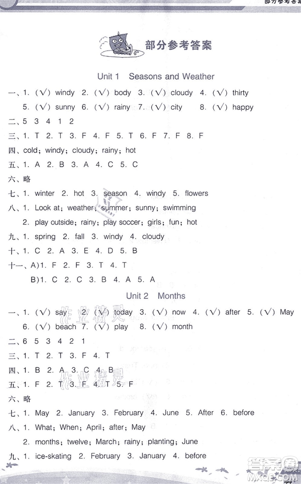 廣西師范大學(xué)出版社2021新課程學(xué)習(xí)輔導(dǎo)五年級(jí)英語(yǔ)上冊(cè)廣東人民版答案