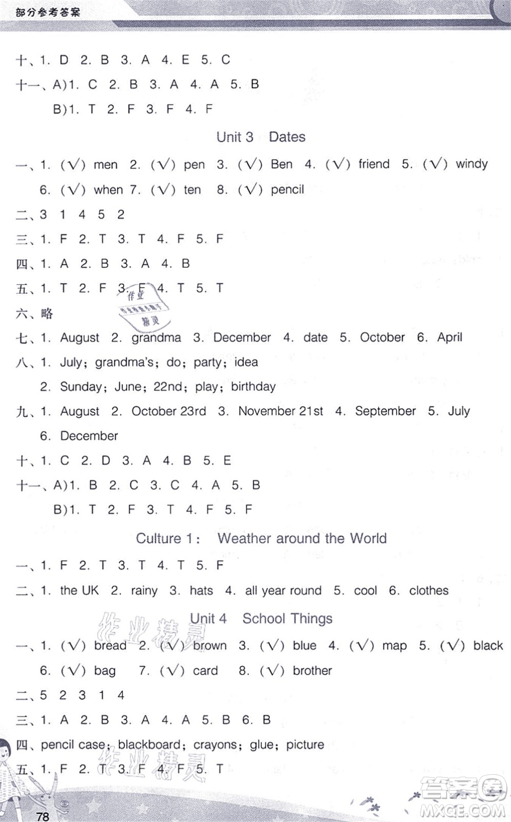 廣西師范大學(xué)出版社2021新課程學(xué)習(xí)輔導(dǎo)五年級(jí)英語(yǔ)上冊(cè)廣東人民版答案