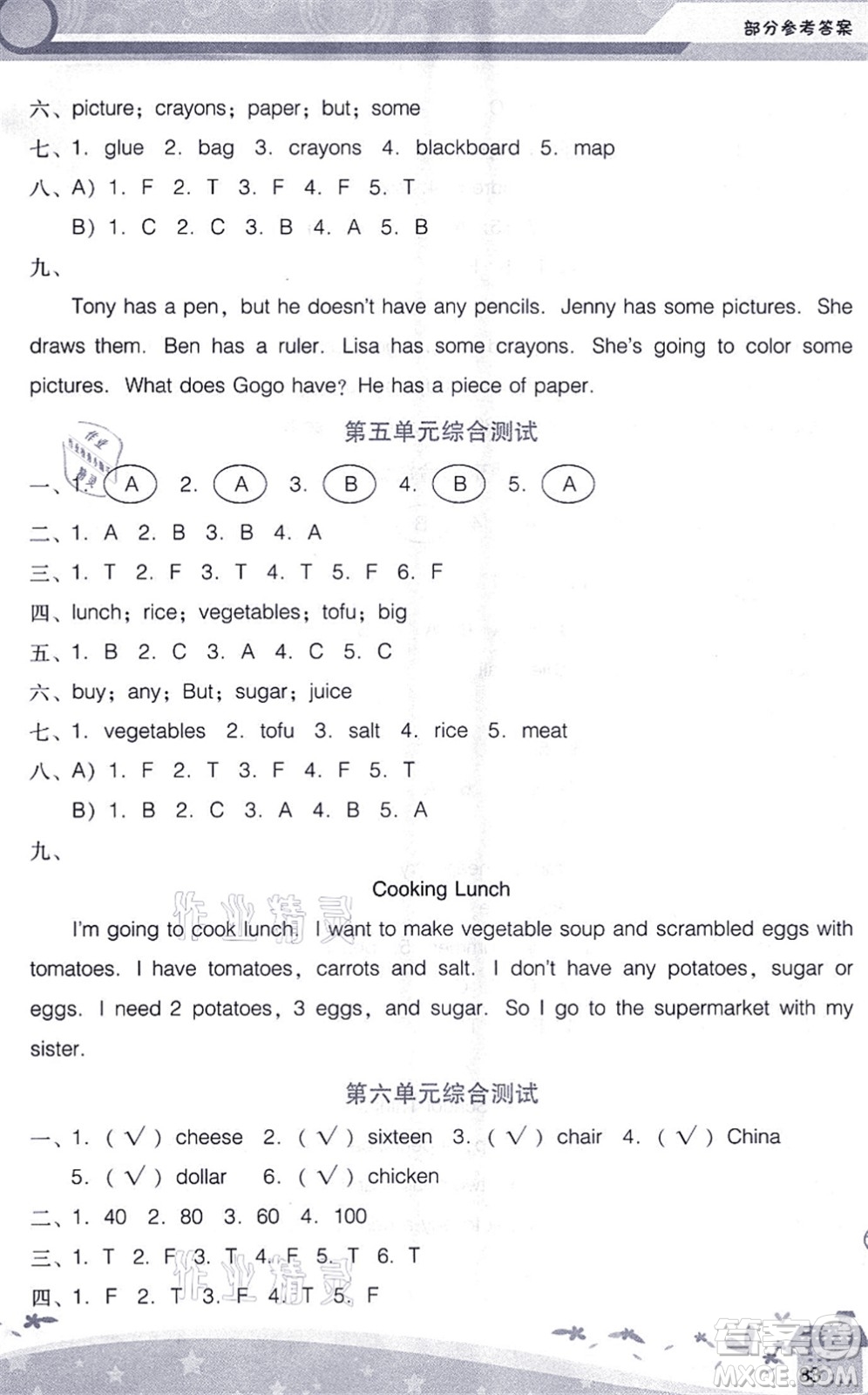 廣西師范大學(xué)出版社2021新課程學(xué)習(xí)輔導(dǎo)五年級(jí)英語(yǔ)上冊(cè)廣東人民版答案