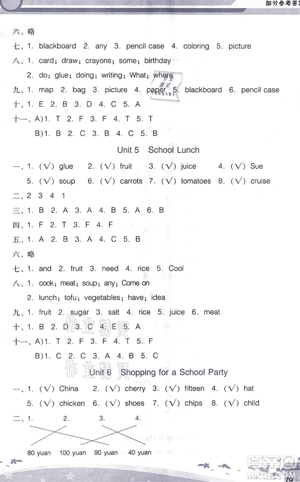 廣西師范大學(xué)出版社2021新課程學(xué)習(xí)輔導(dǎo)五年級(jí)英語(yǔ)上冊(cè)廣東人民版答案