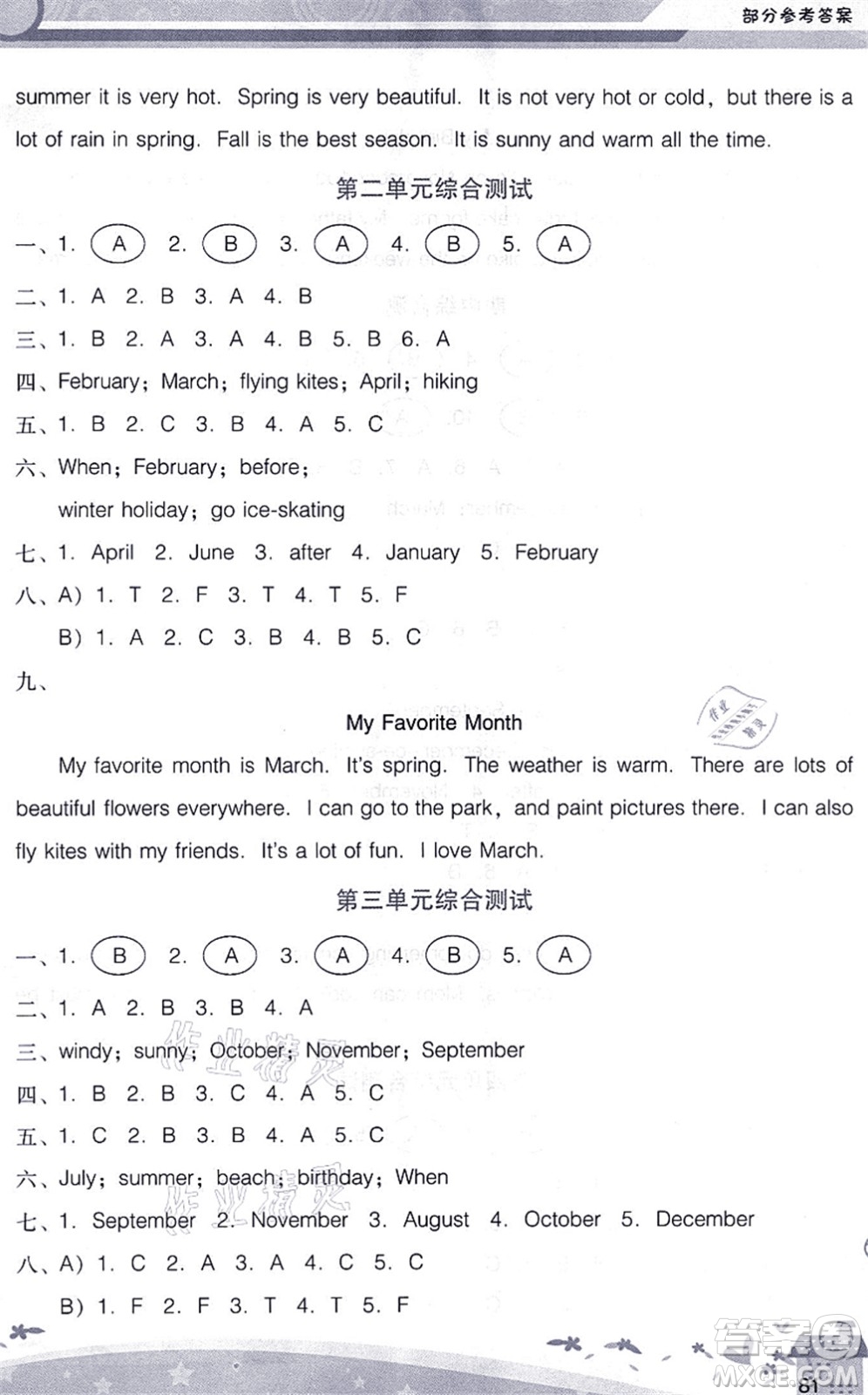 廣西師范大學(xué)出版社2021新課程學(xué)習(xí)輔導(dǎo)五年級(jí)英語(yǔ)上冊(cè)廣東人民版答案