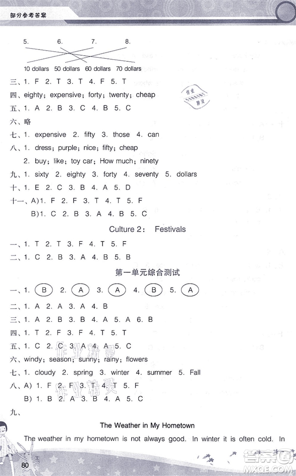 廣西師范大學(xué)出版社2021新課程學(xué)習(xí)輔導(dǎo)五年級(jí)英語(yǔ)上冊(cè)廣東人民版答案