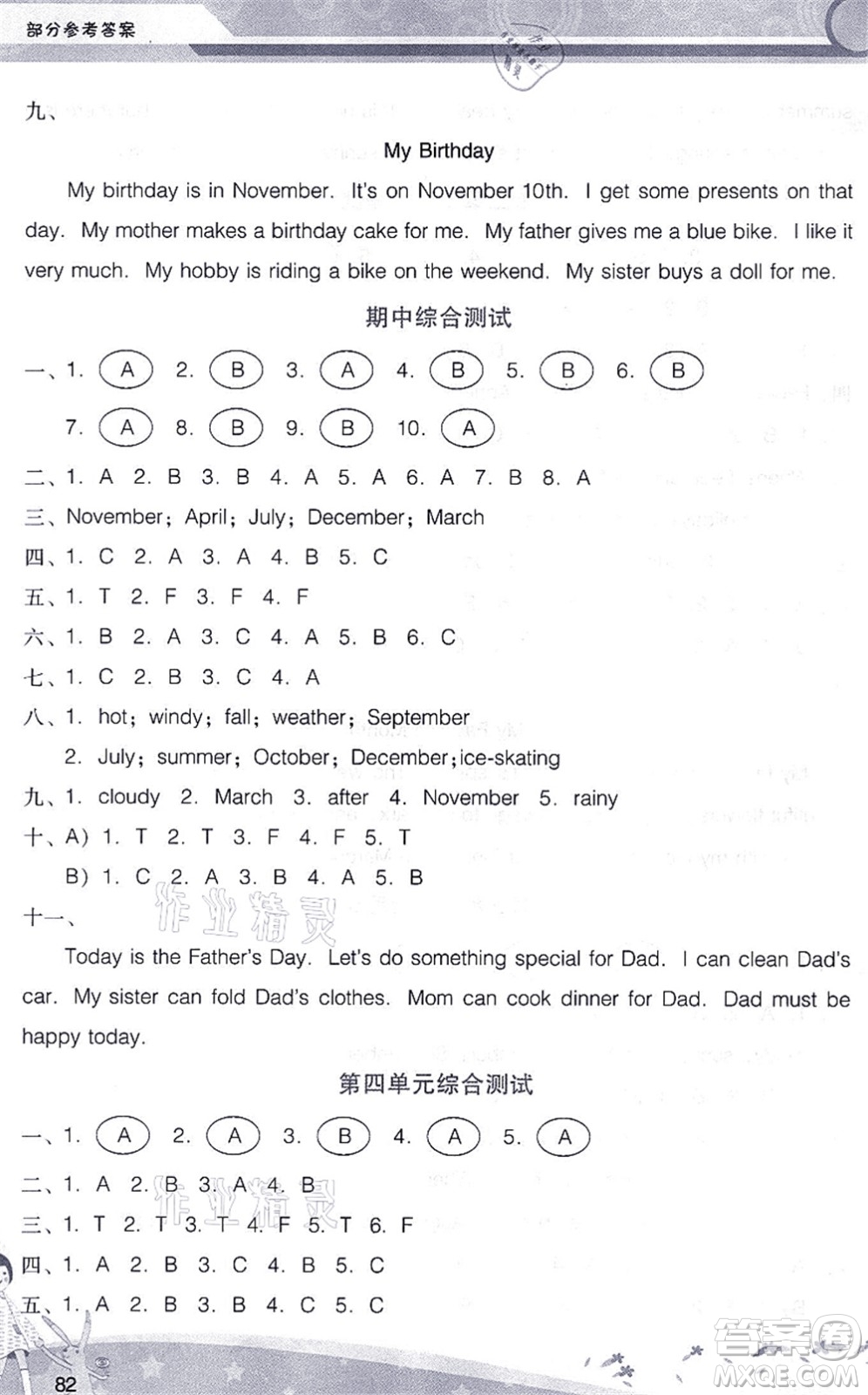 廣西師范大學(xué)出版社2021新課程學(xué)習(xí)輔導(dǎo)五年級(jí)英語(yǔ)上冊(cè)廣東人民版答案