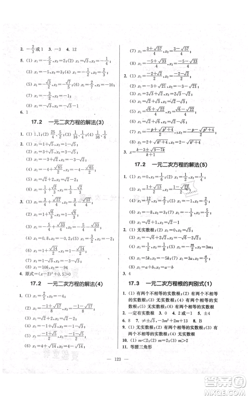 上?？茖W(xué)普及出版社2021精練與提高八年級(jí)上冊(cè)數(shù)學(xué)通用版參考答案