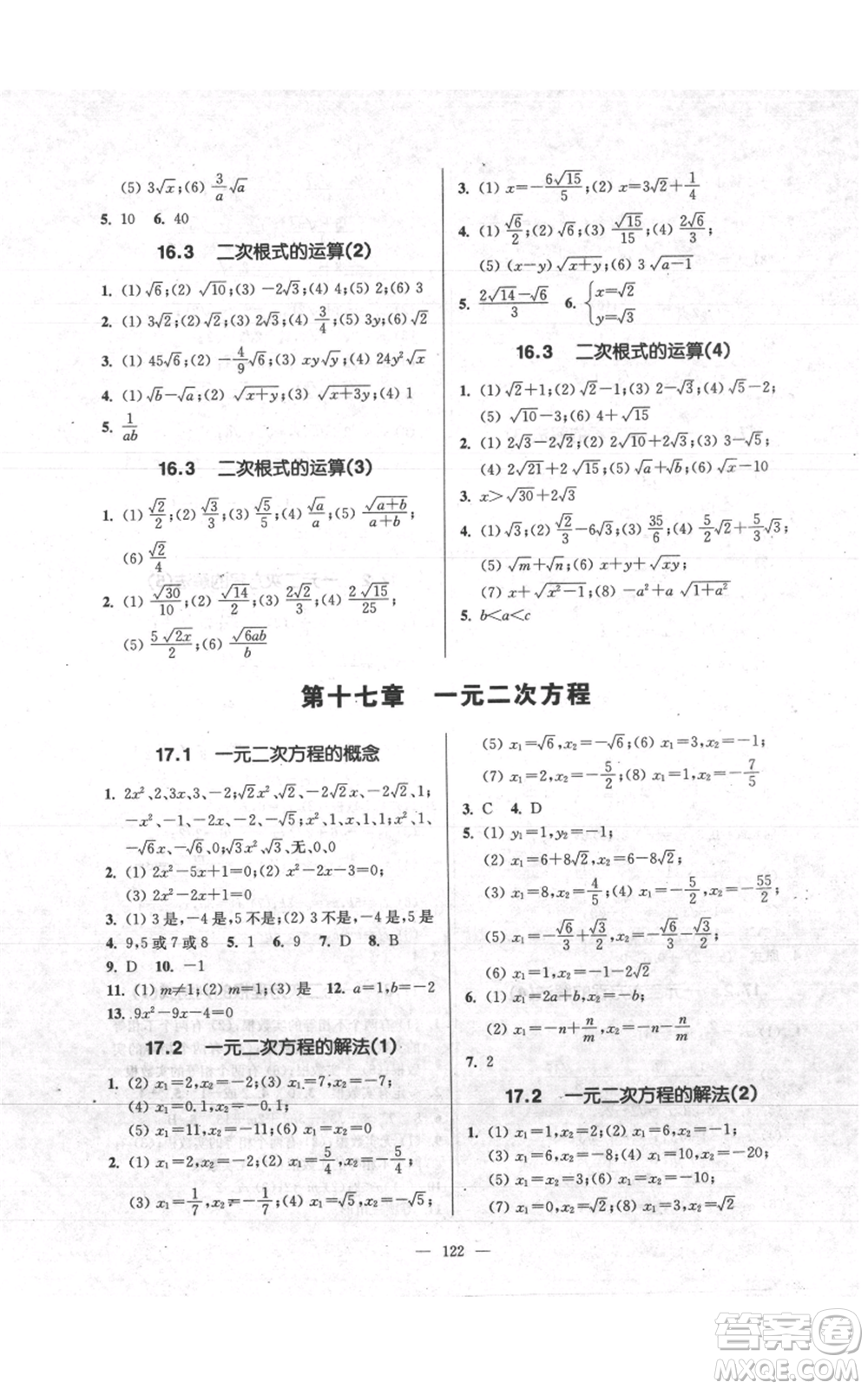 上?？茖W(xué)普及出版社2021精練與提高八年級(jí)上冊(cè)數(shù)學(xué)通用版參考答案