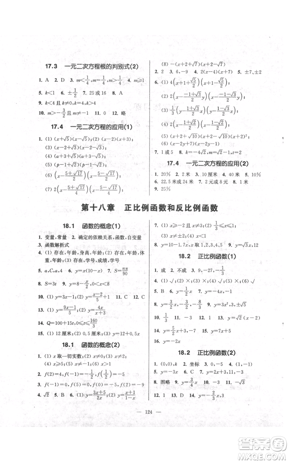 上?？茖W(xué)普及出版社2021精練與提高八年級(jí)上冊(cè)數(shù)學(xué)通用版參考答案