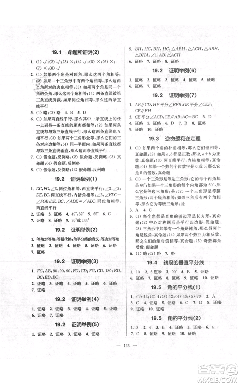 上海科學(xué)普及出版社2021精練與提高八年級(jí)上冊(cè)數(shù)學(xué)通用版參考答案