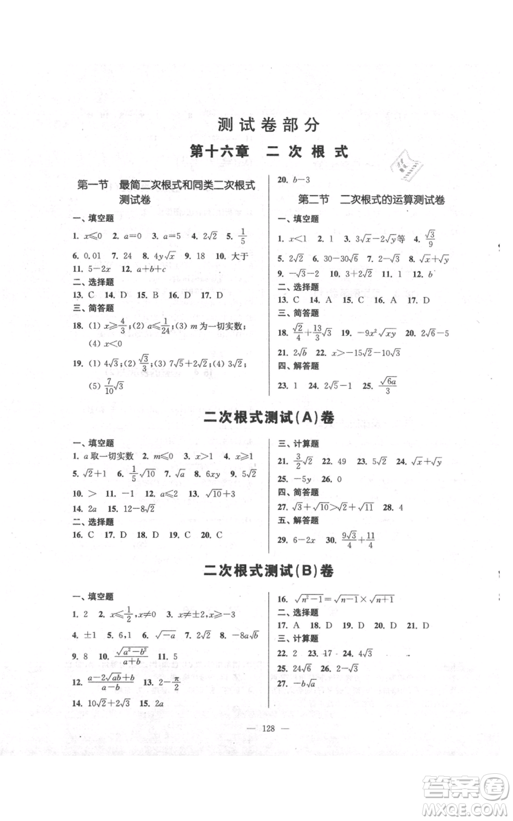 上海科學(xué)普及出版社2021精練與提高八年級(jí)上冊(cè)數(shù)學(xué)通用版參考答案