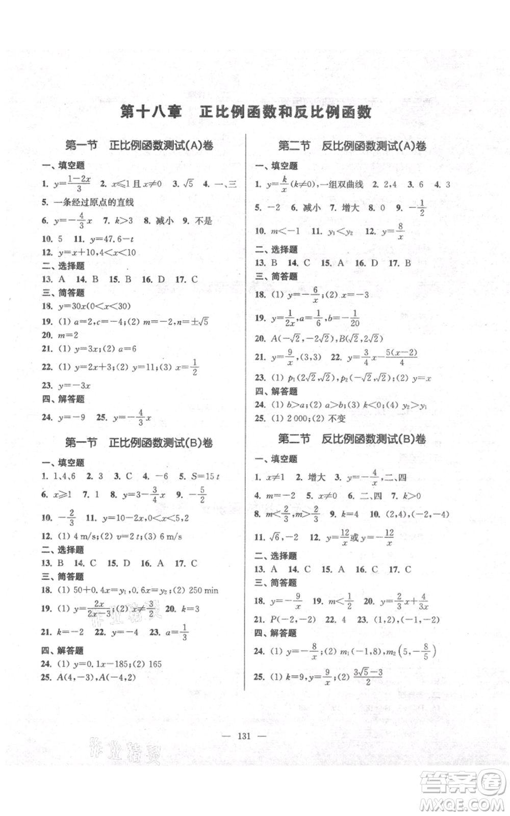 上?？茖W(xué)普及出版社2021精練與提高八年級(jí)上冊(cè)數(shù)學(xué)通用版參考答案