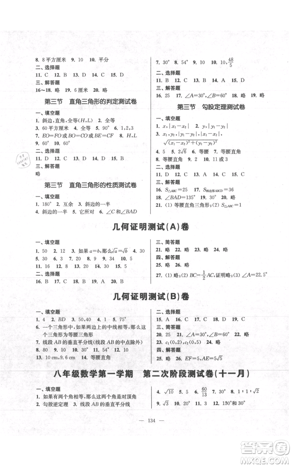 上?？茖W(xué)普及出版社2021精練與提高八年級(jí)上冊(cè)數(shù)學(xué)通用版參考答案