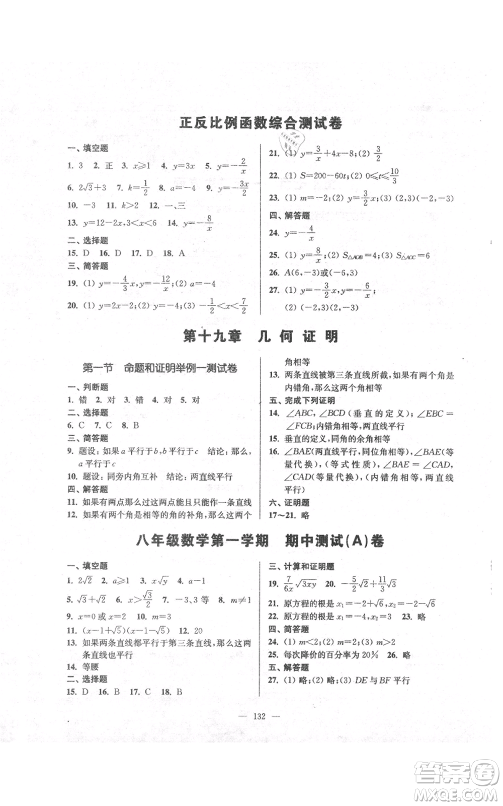 上?？茖W(xué)普及出版社2021精練與提高八年級(jí)上冊(cè)數(shù)學(xué)通用版參考答案