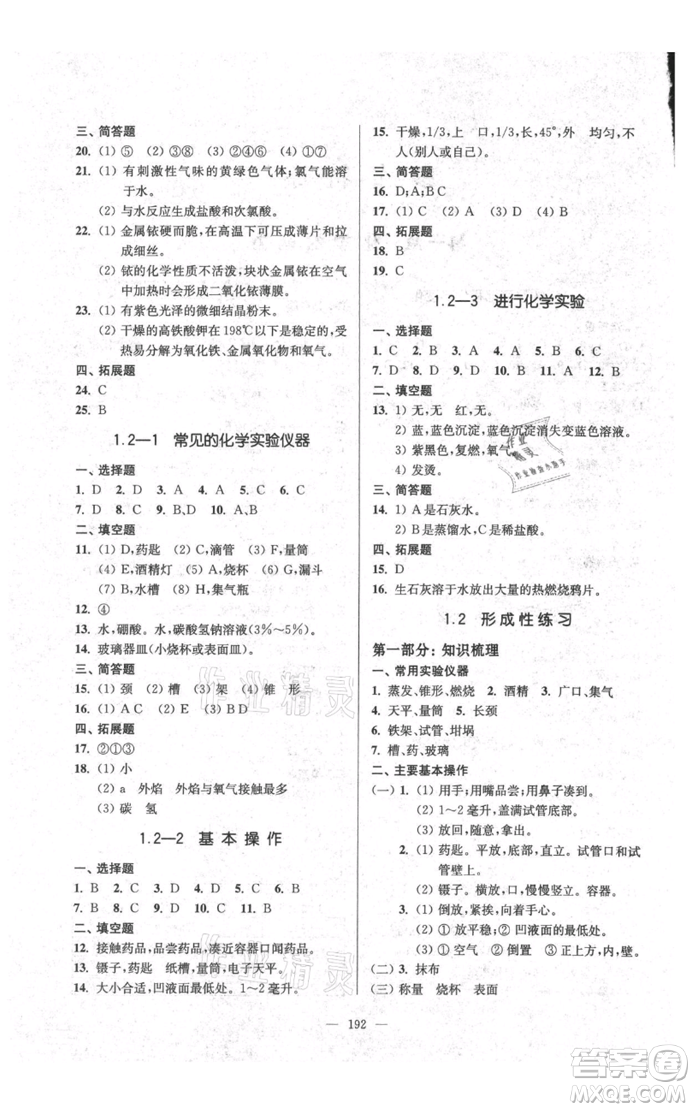 上?？茖W(xué)普及出版社2021精練與提高九年級上冊化學(xué)通用版參考答案