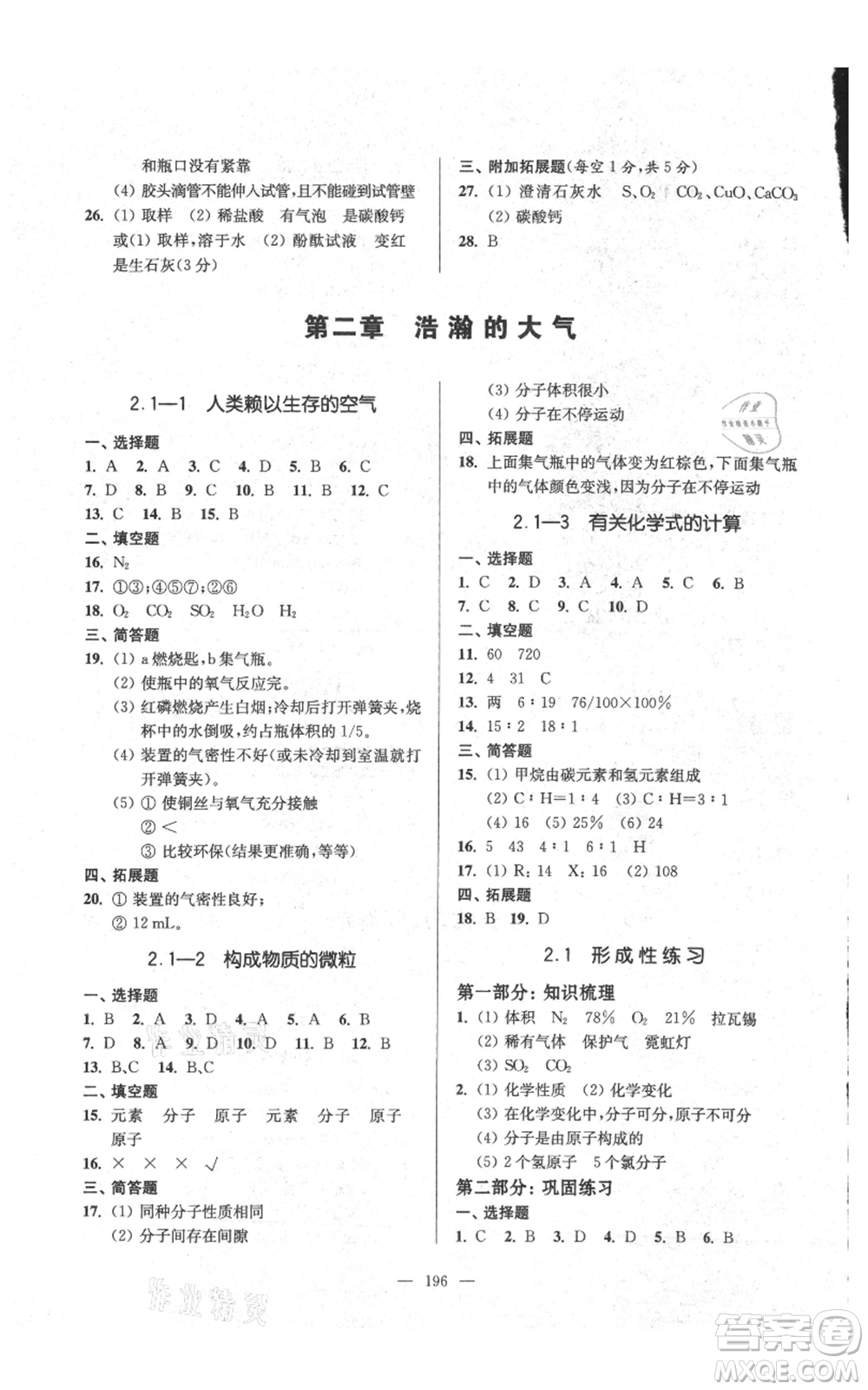 上?？茖W(xué)普及出版社2021精練與提高九年級上冊化學(xué)通用版參考答案