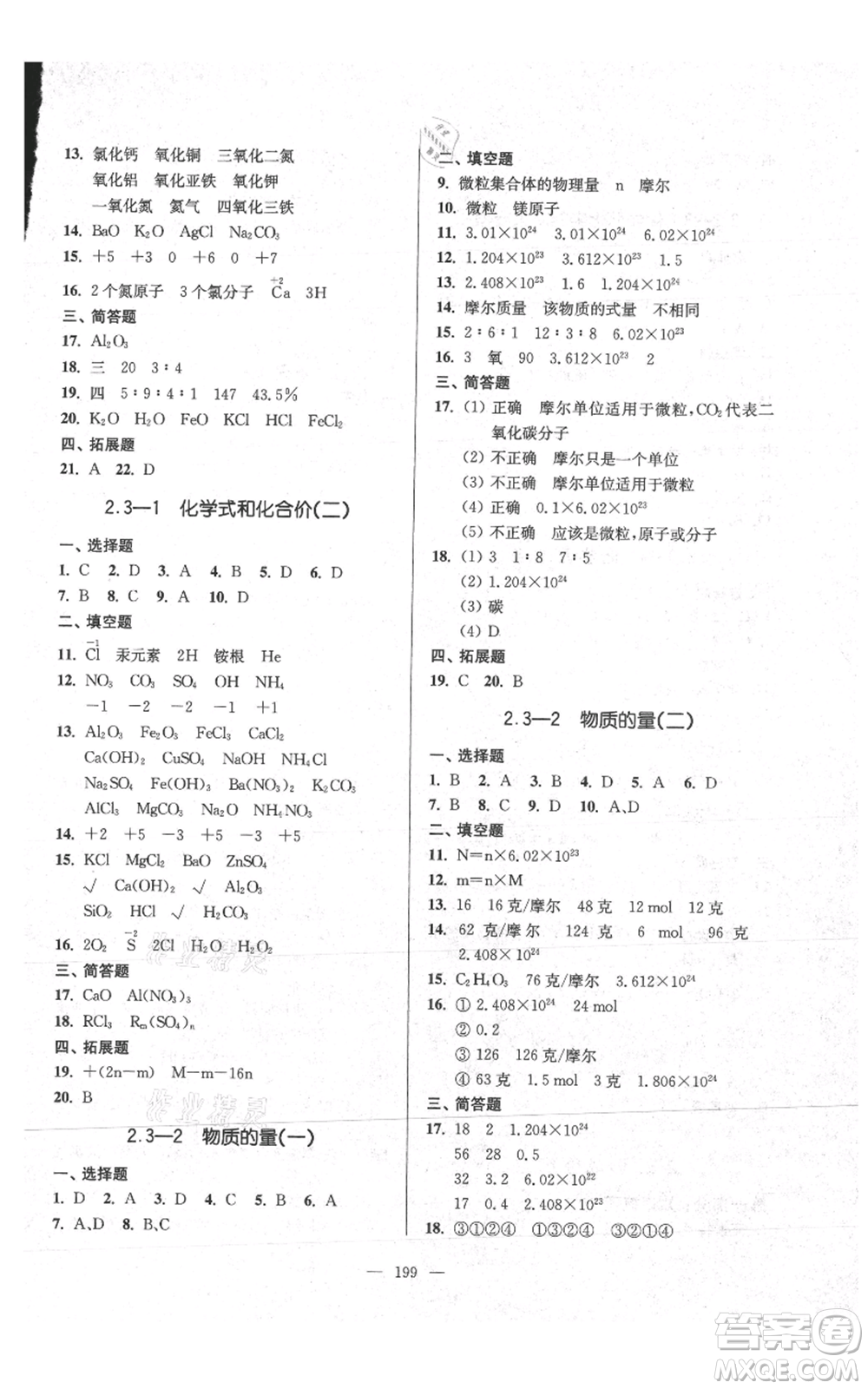 上海科學(xué)普及出版社2021精練與提高九年級上冊化學(xué)通用版參考答案